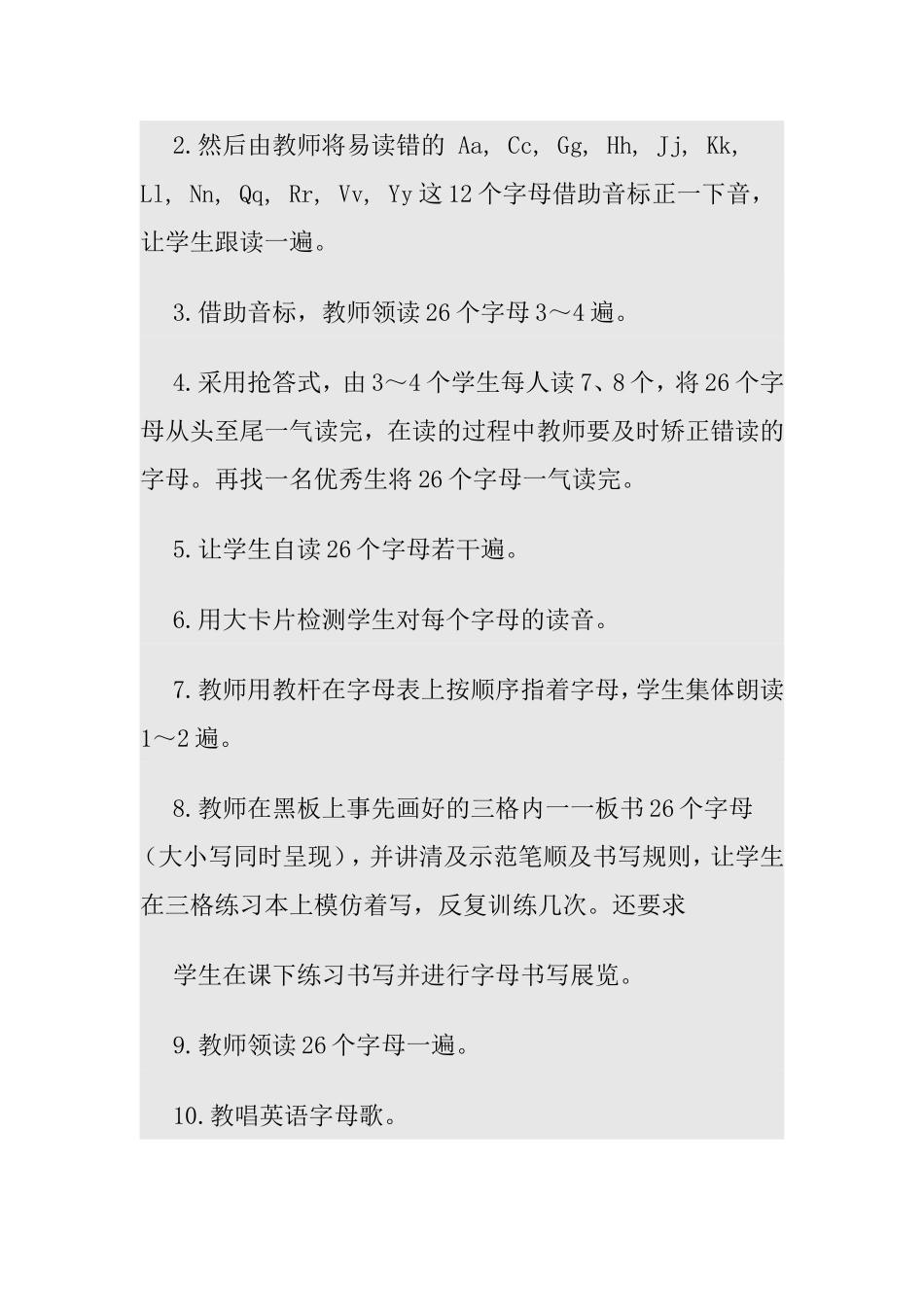 超前集中；整体掌握；强化训练；习题精做；学一带四；课外拓宽_第3页