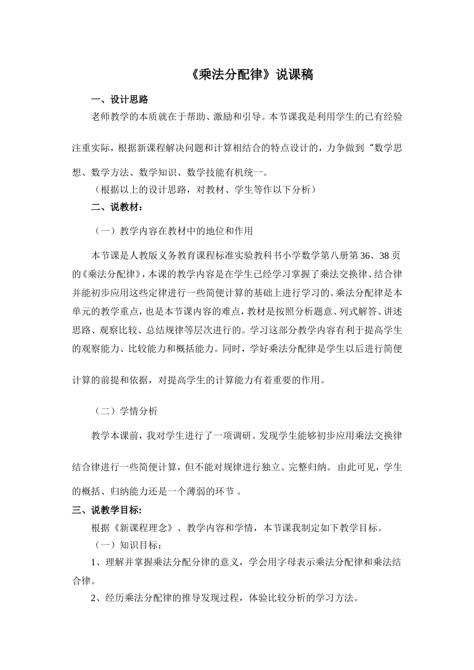 乘法分配律 (2)_第1页