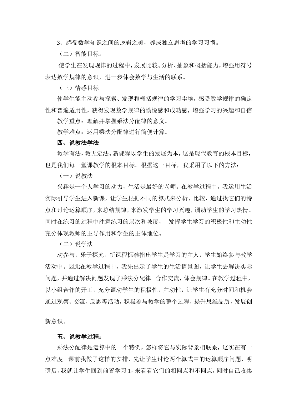 乘法分配律 (2)_第2页