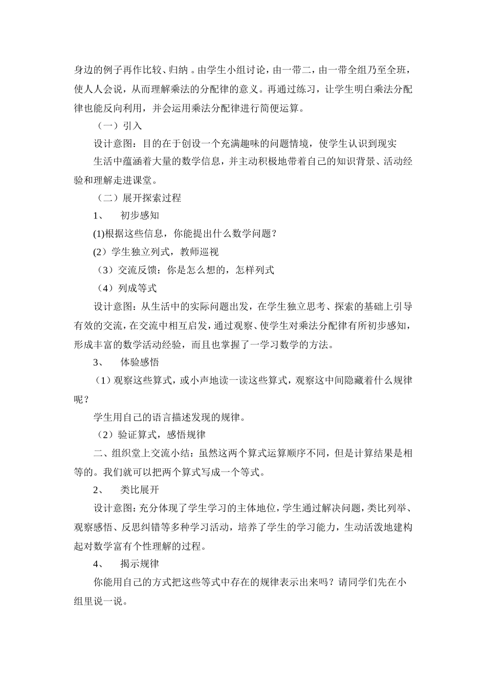 乘法分配律 (2)_第3页
