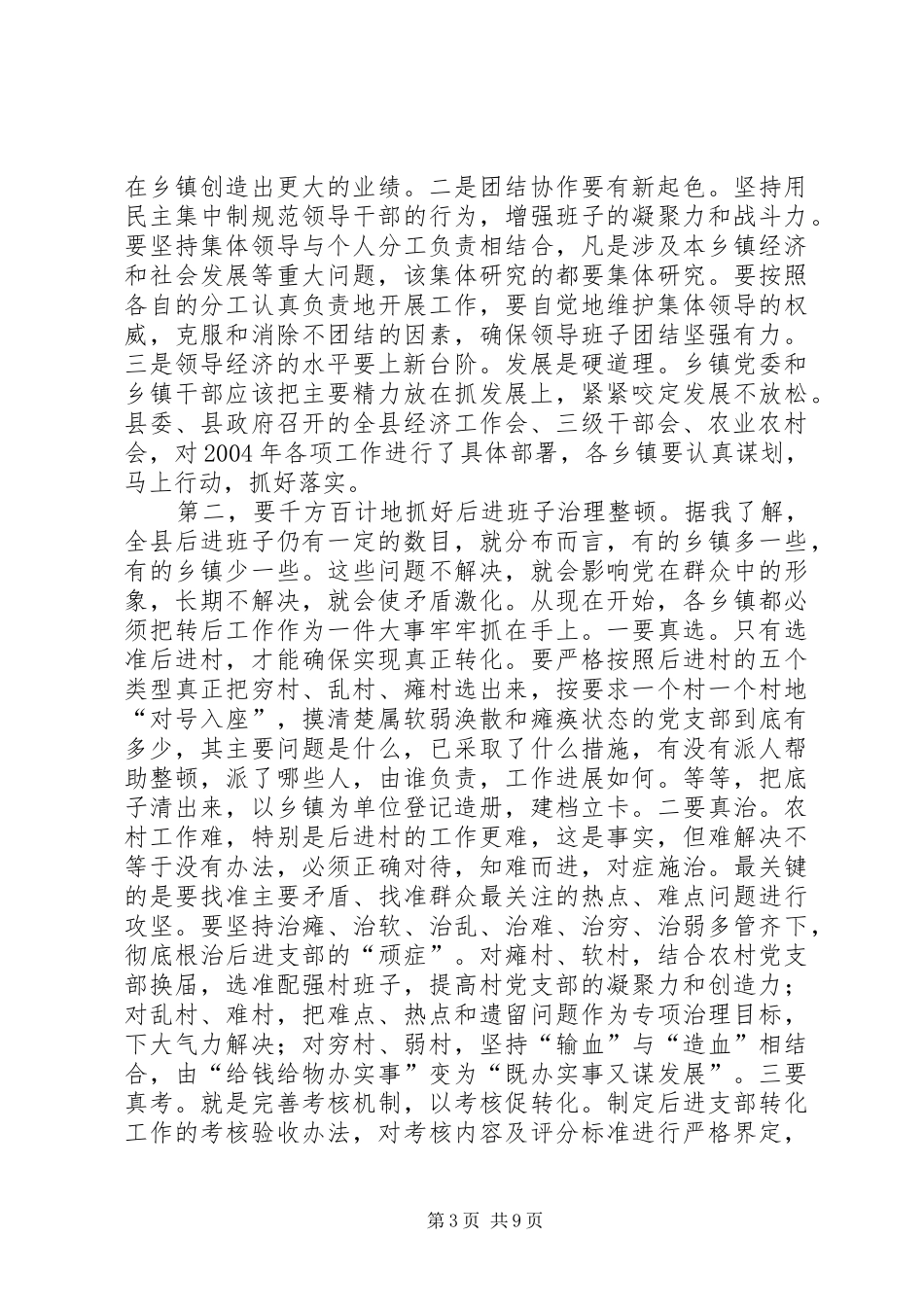 领导在农村基层组织建设汇报交流会议上的讲话发言_第3页