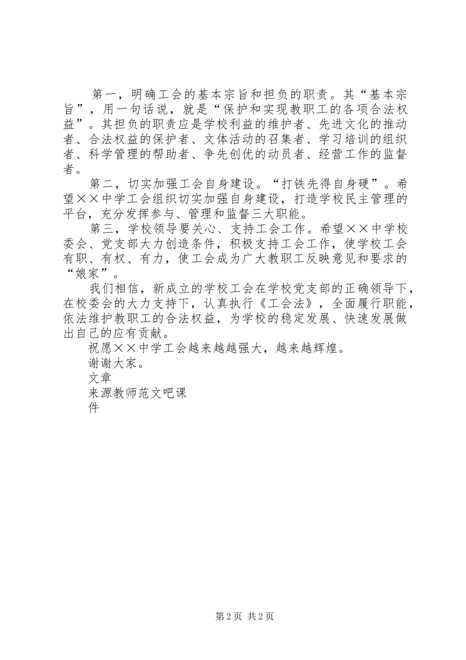 在某中学工会成立大会上讲话发言_第2页