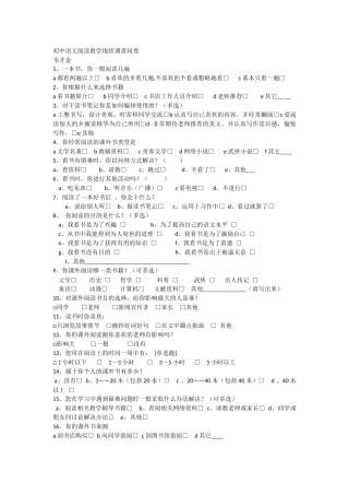 中学生语文阅读问卷调查