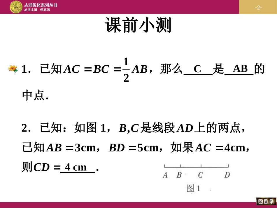 直线射线线段第三课时_第2页