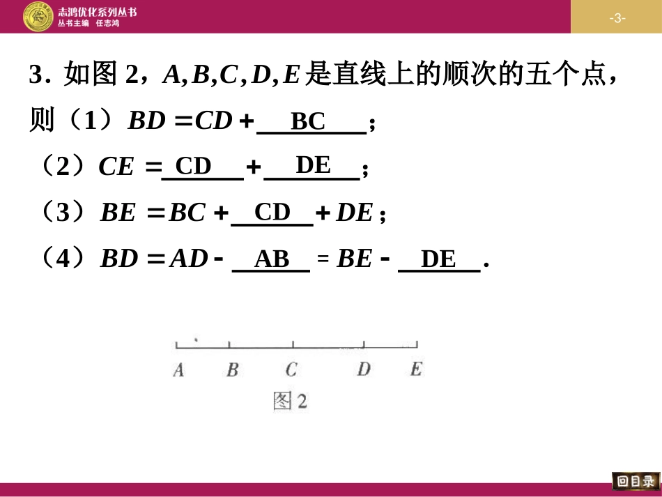 直线射线线段第三课时_第3页