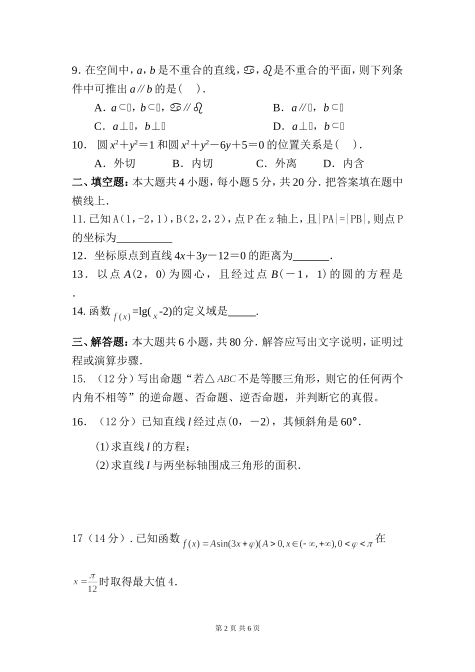 高中数学必修2期末测试(免费)4_第2页