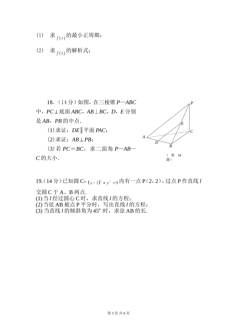 高中数学必修2期末测试(免费)4_第3页