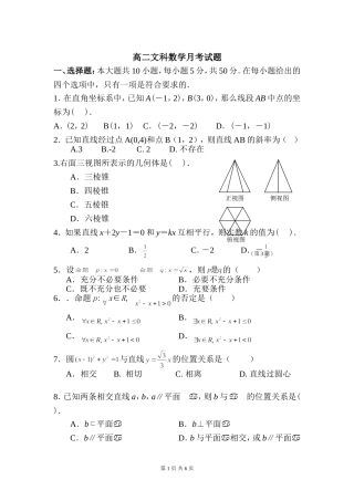 高中数学必修2期末测试(免费)4