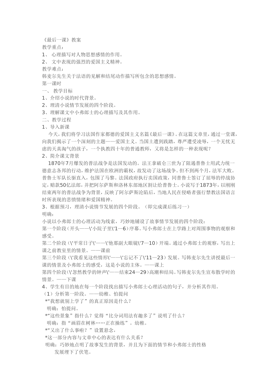 《最后一课》教学案列_第1页