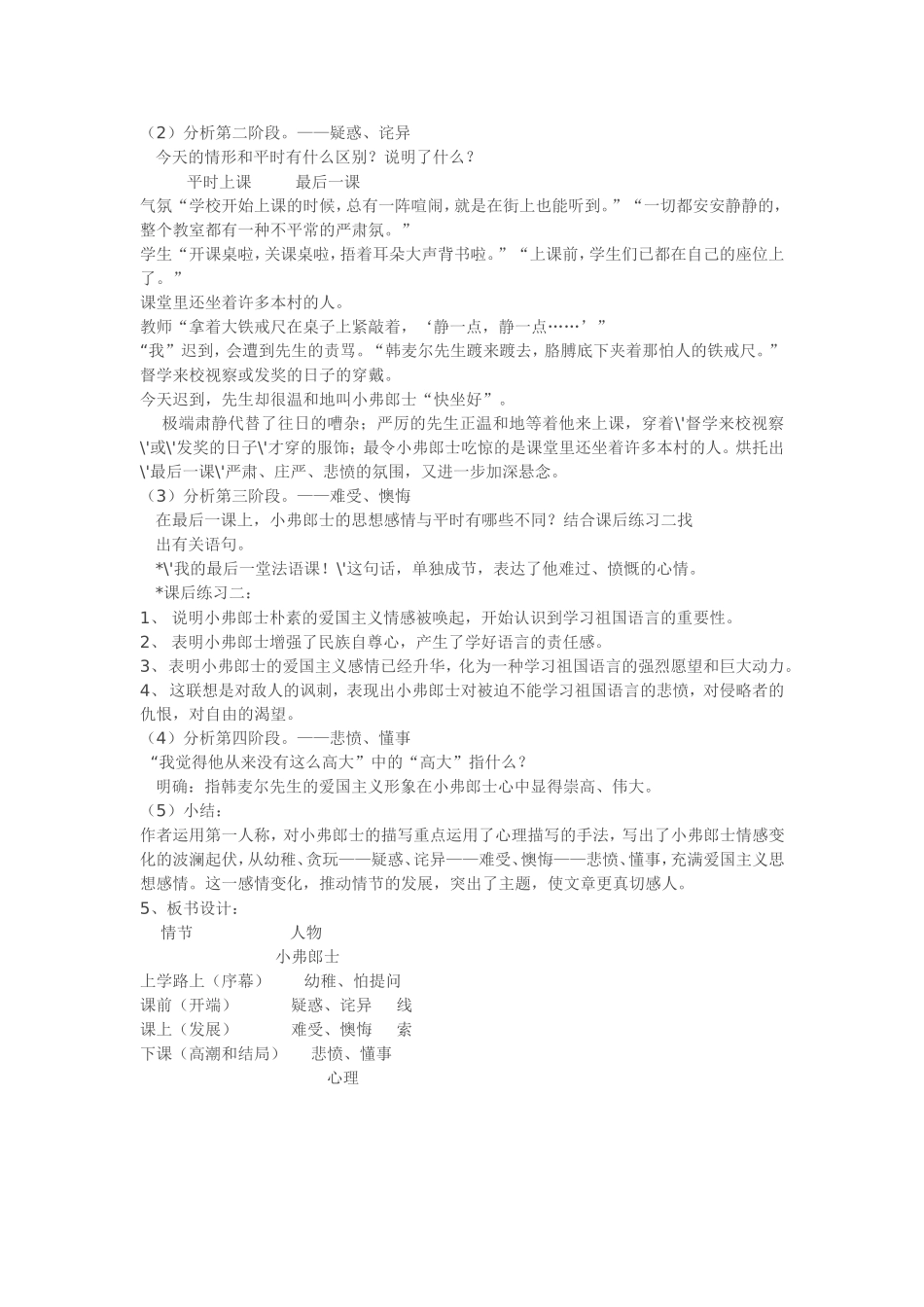《最后一课》教学案列_第2页