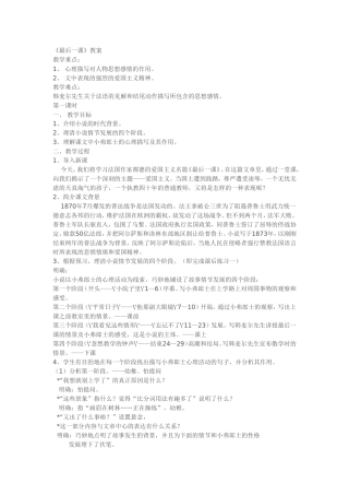 《最后一课》教学案列