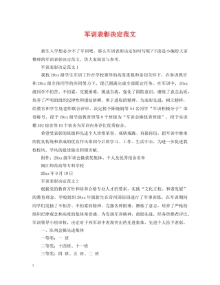 军训表彰决定范文