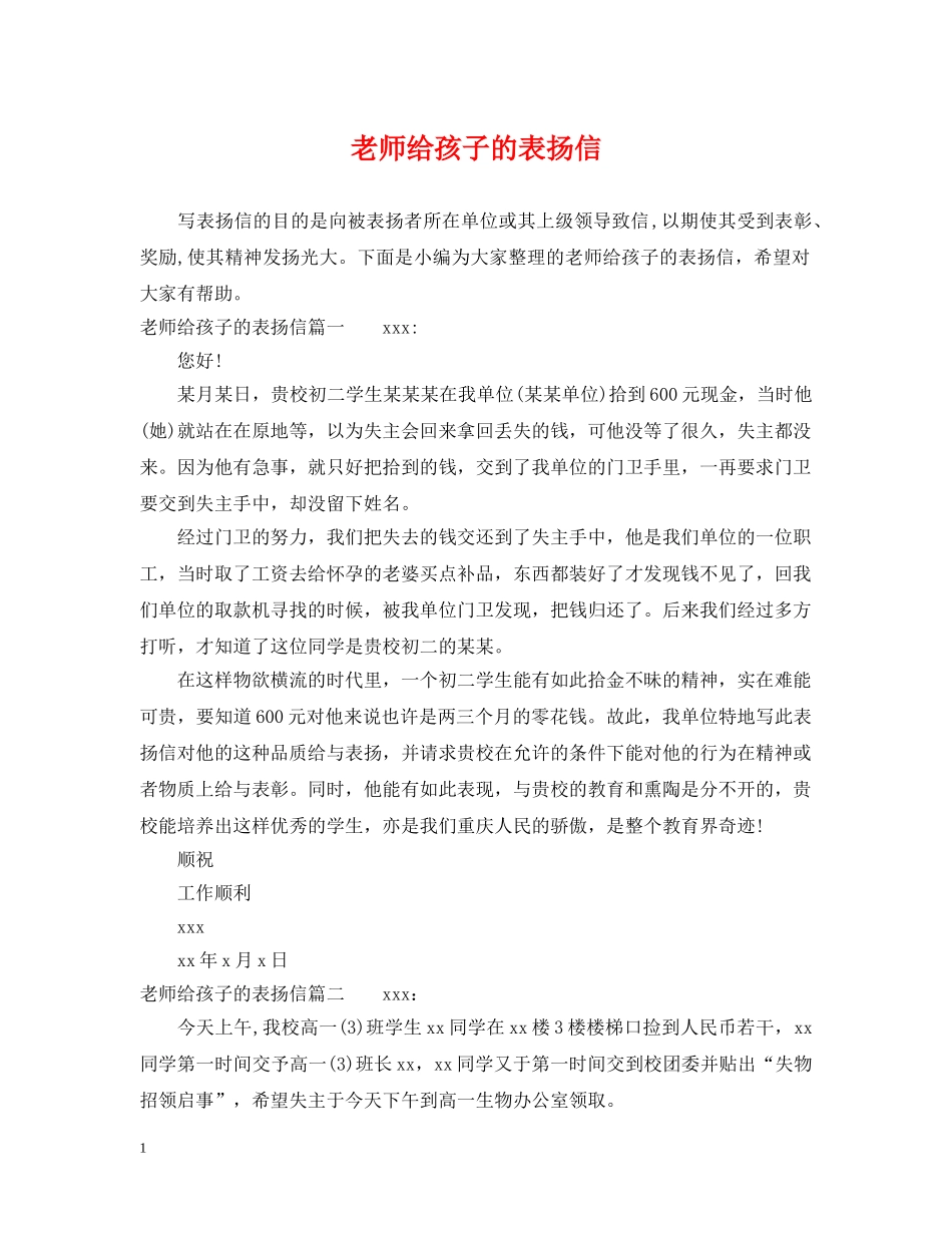 老师给孩子的表扬信 _第1页