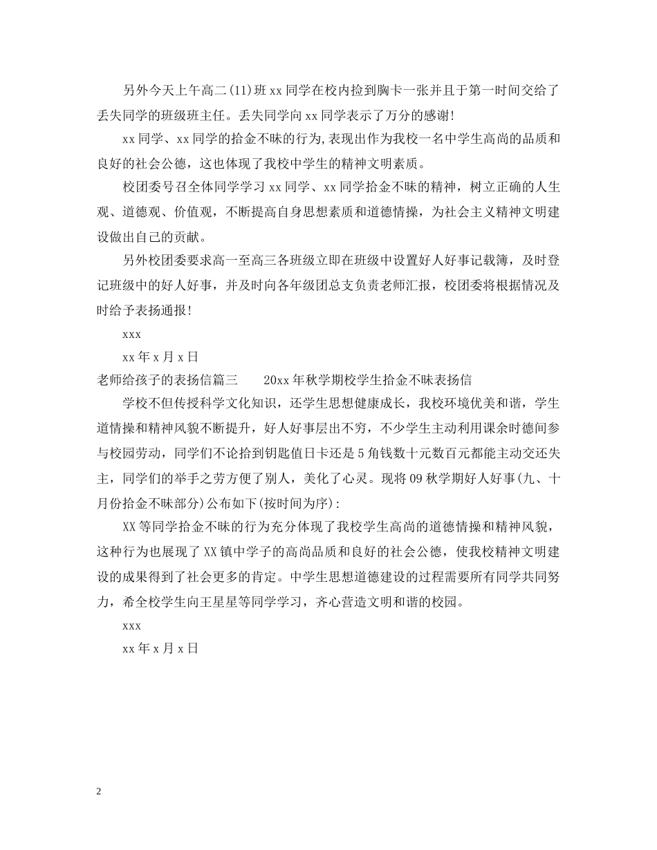 老师给孩子的表扬信 _第2页