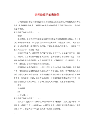 老师给孩子的表扬信 