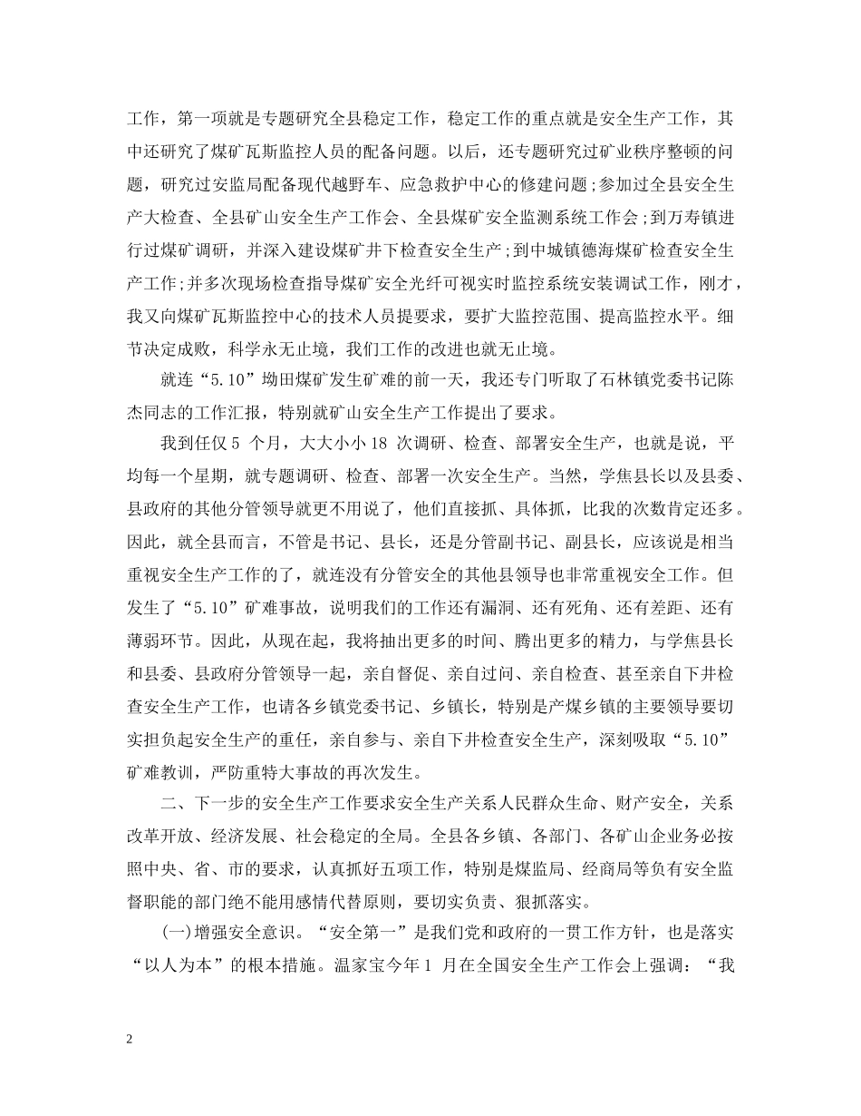 矿山安全工作会议讲话材料 _第2页