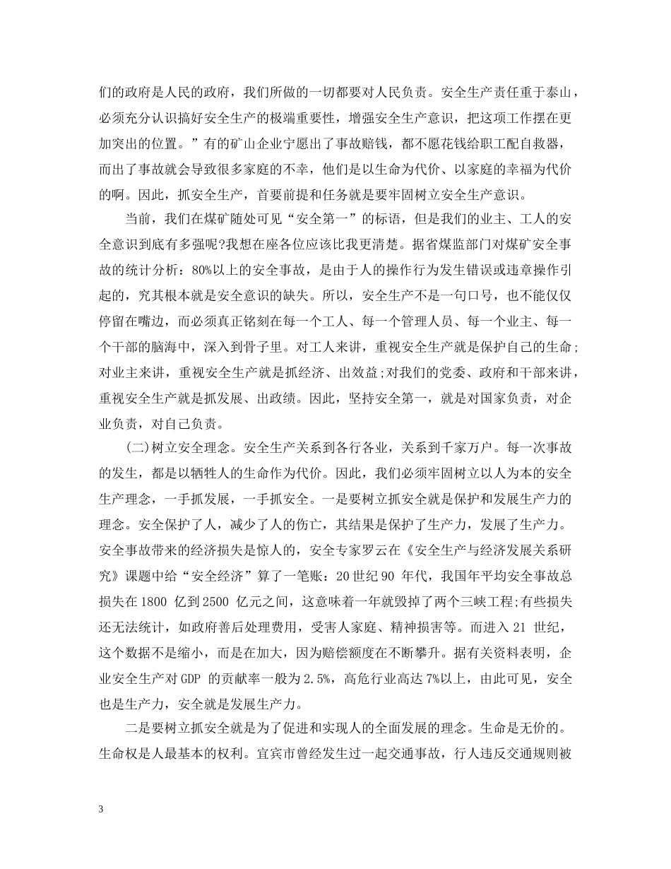 矿山安全工作会议讲话材料 _第3页