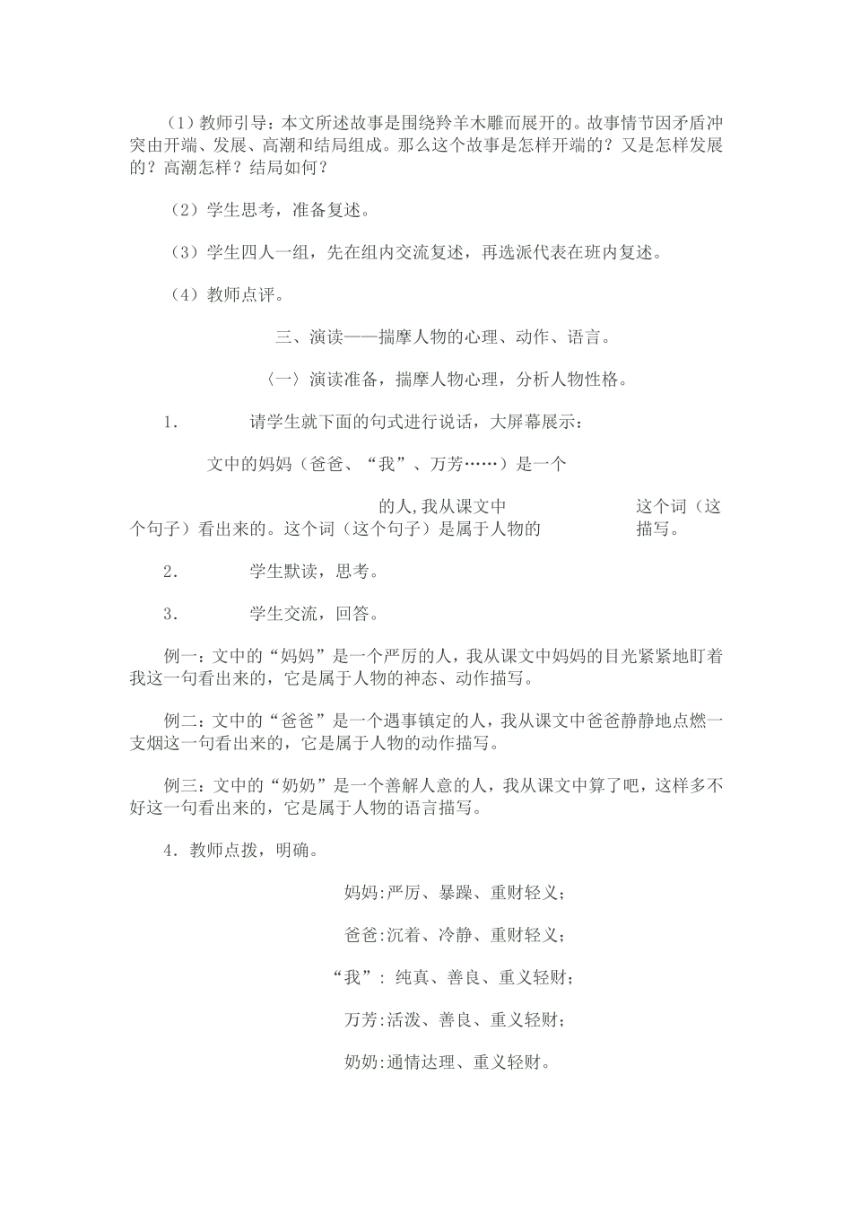 羚羊木雕教学设计_第3页