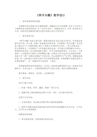 羚羊木雕教学设计