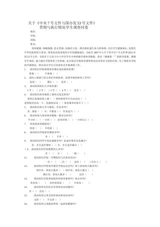 学生问卷调查资料