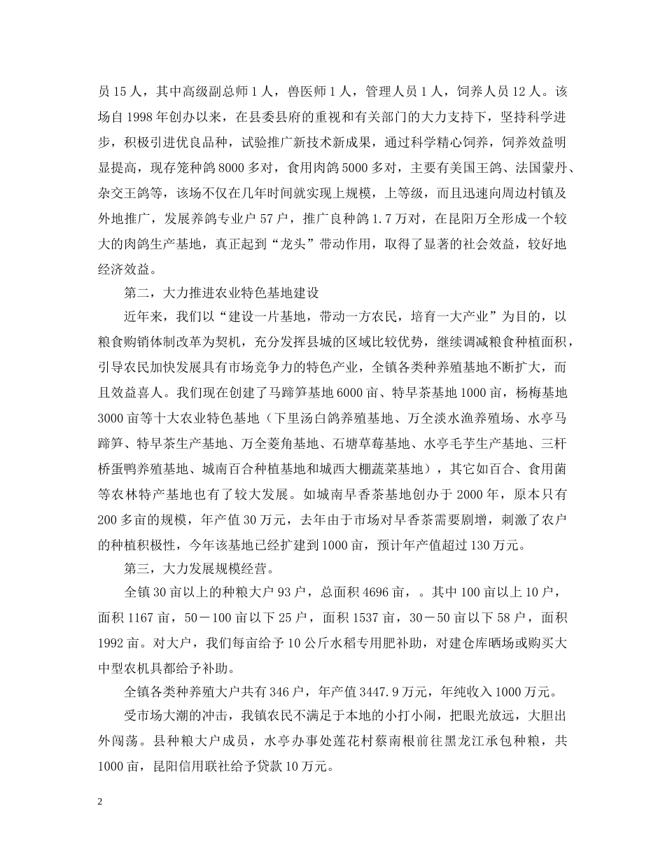 昆阳镇农业工作汇报材料 _第2页