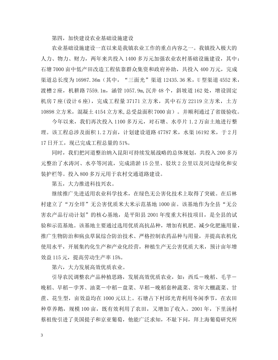 昆阳镇农业工作汇报材料 _第3页
