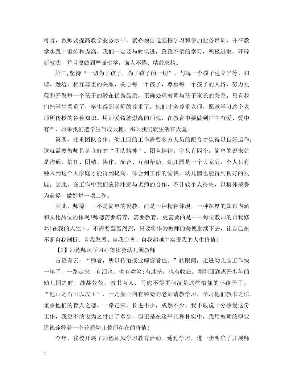 关于师德师风学习心得体会幼儿园教师5篇 _第2页