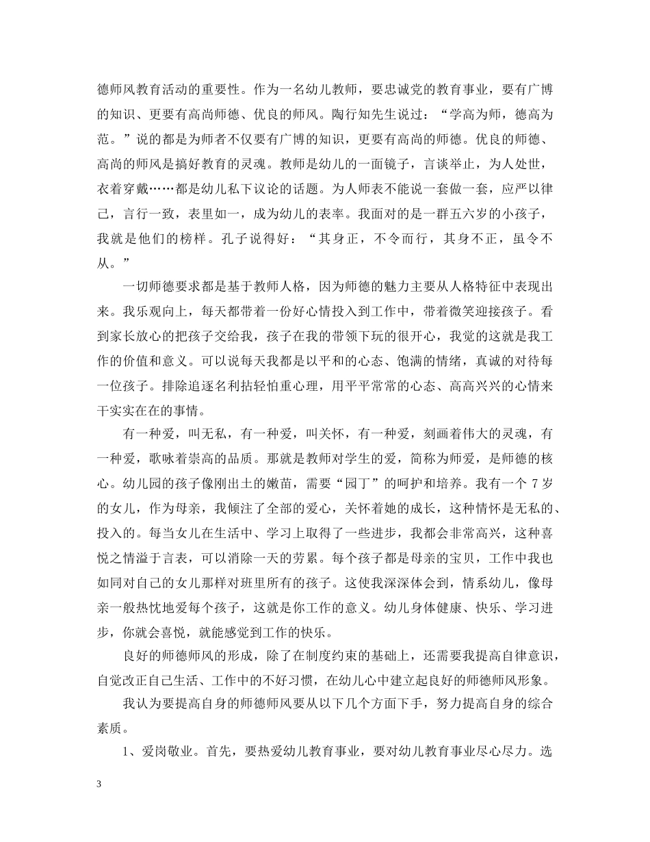 关于师德师风学习心得体会幼儿园教师5篇 _第3页