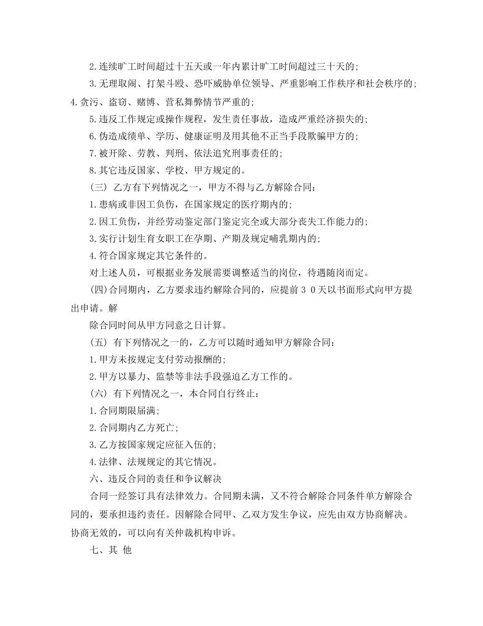 劳动用工合同范本规范版 _第2页