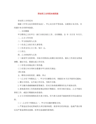 劳动用工合同范本规范版 
