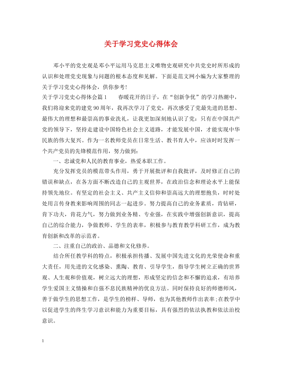 关于学习党史心得体会 _第1页