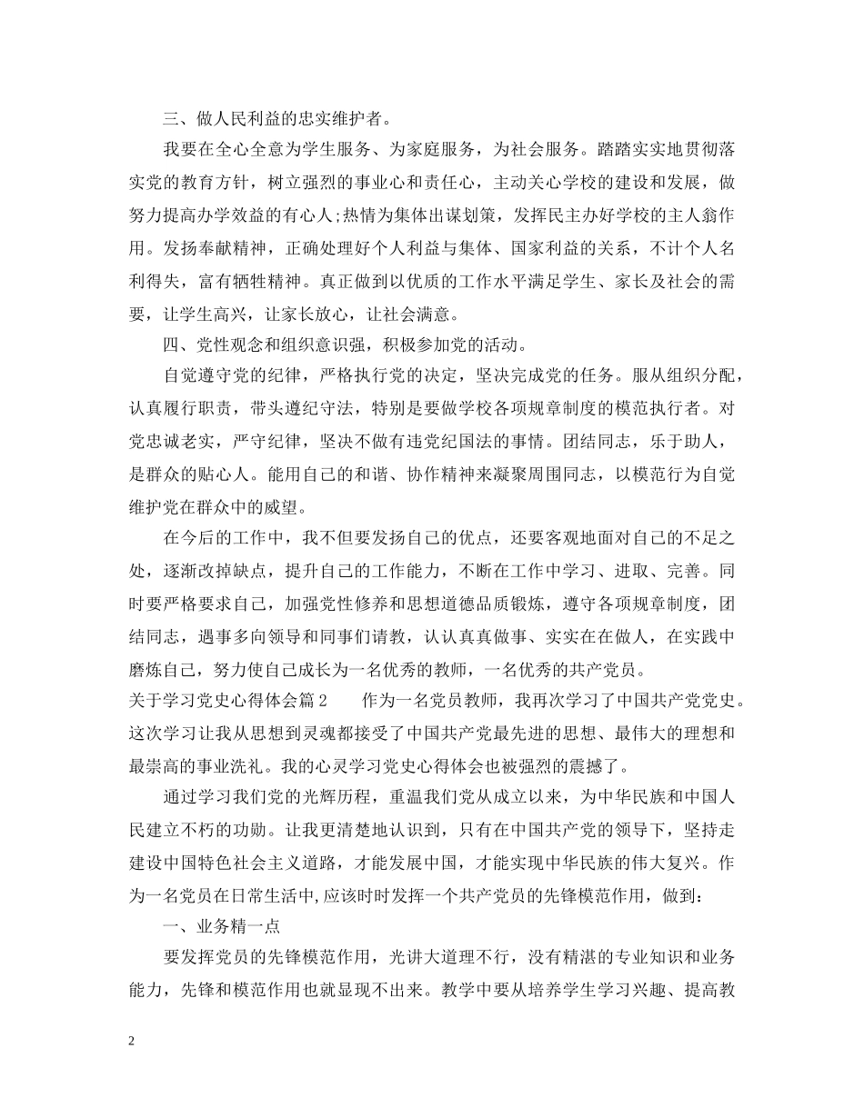 关于学习党史心得体会 _第2页