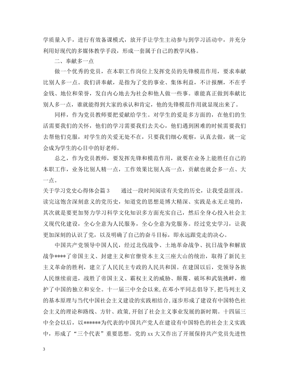 关于学习党史心得体会 _第3页