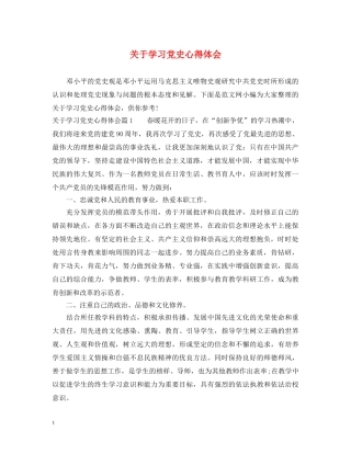 关于学习党史心得体会 