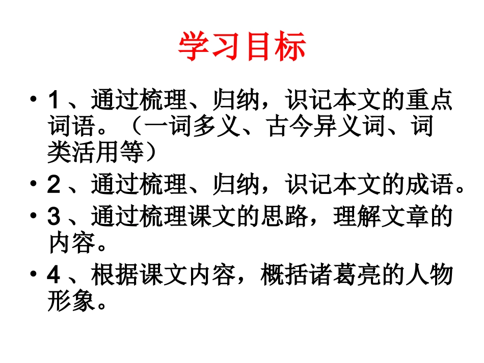 出师表（复习课）_第2页