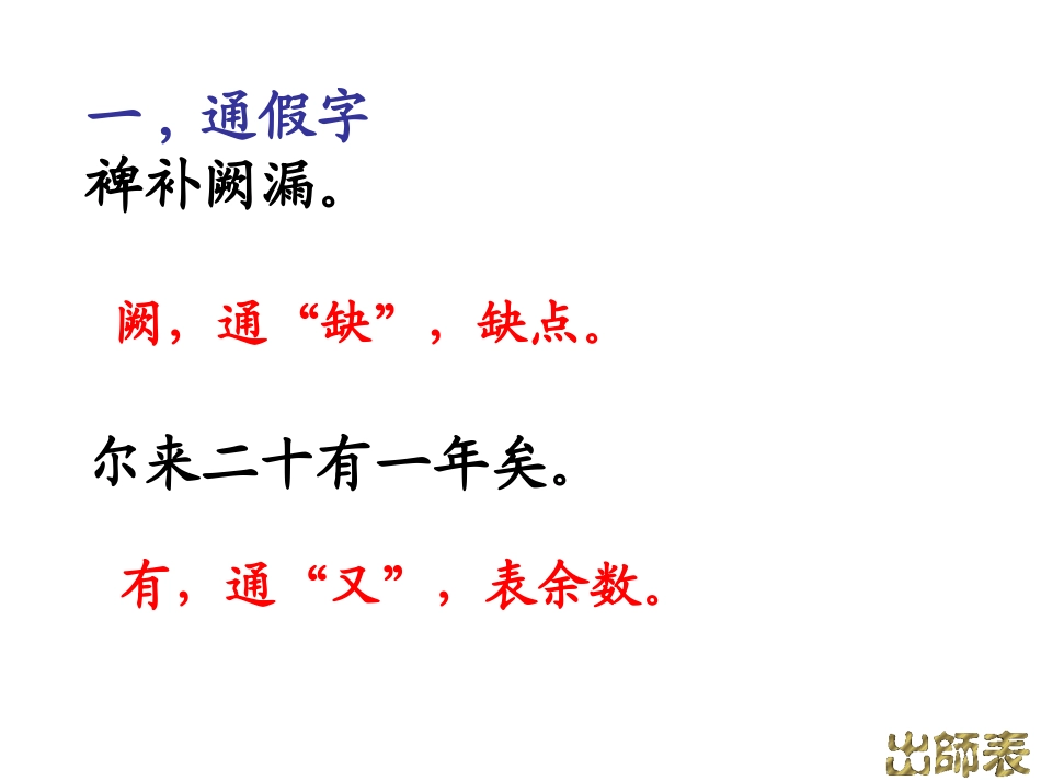 出师表（复习课）_第3页