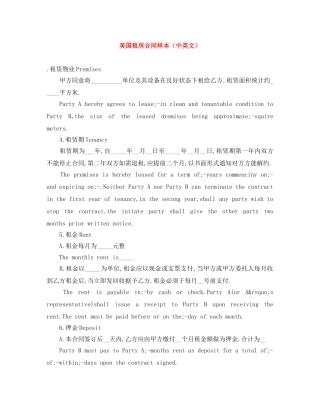 美国租房合同样本（中英文） 