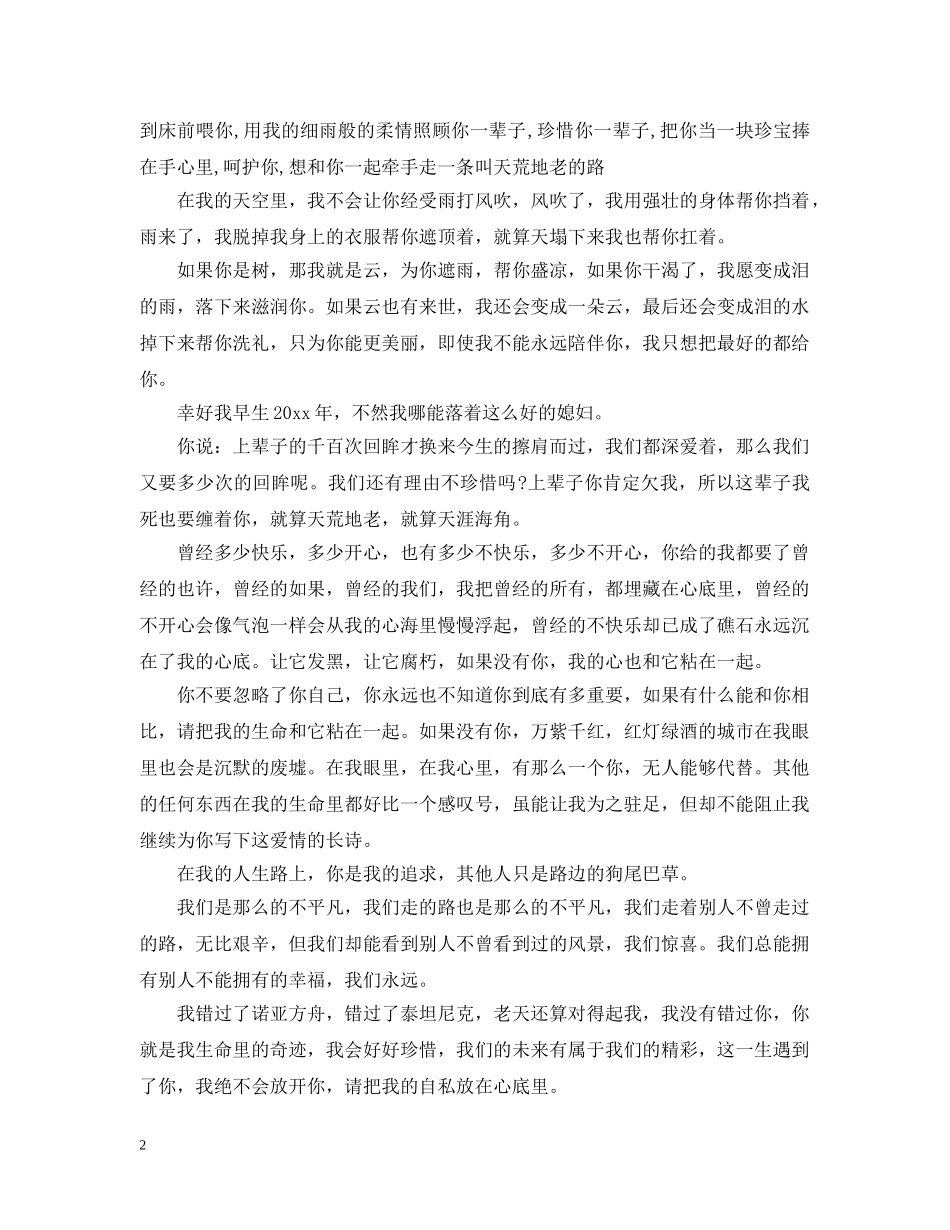 男生对女生写的情书大全 _第2页