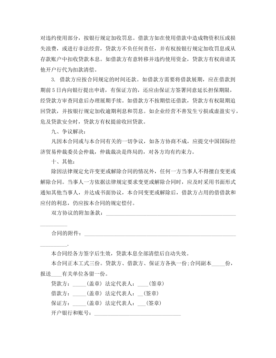 流动资金借款合同范本(最新) _第2页