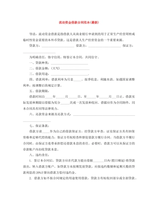 流动资金借款合同范本(最新) 