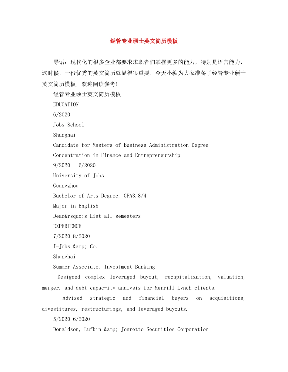 经管专业硕士英文简历模板 _第1页