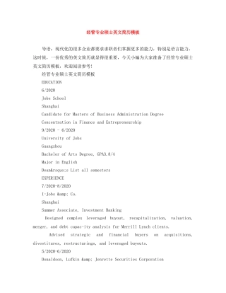 经管专业硕士英文简历模板 