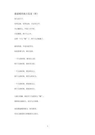 最温暖的地方是家)