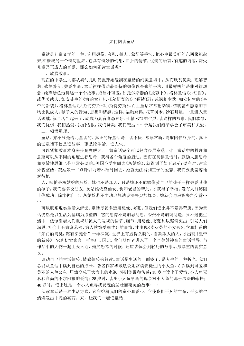 如何阅读童话_第1页