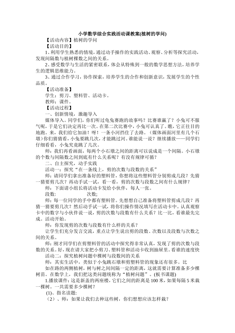 小学数学综合实践活动课教案_第1页
