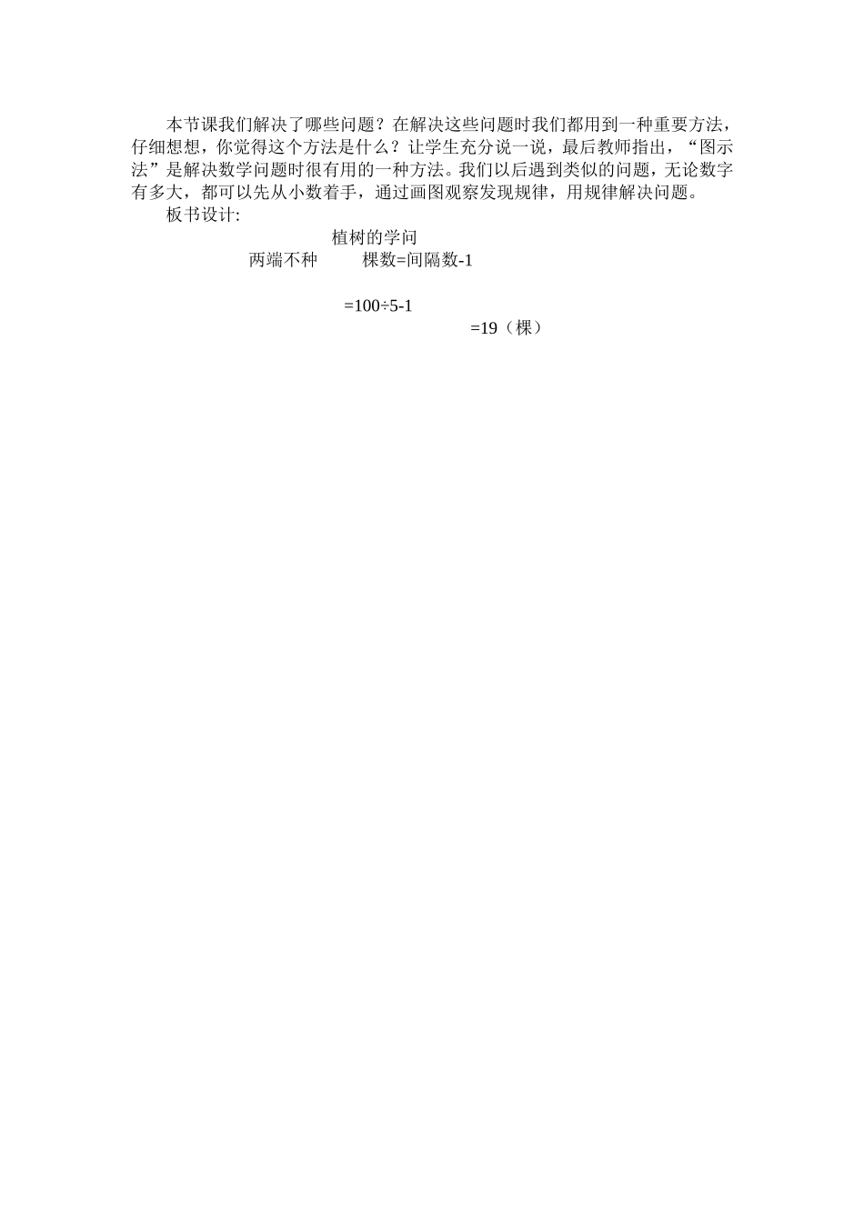 小学数学综合实践活动课教案_第3页