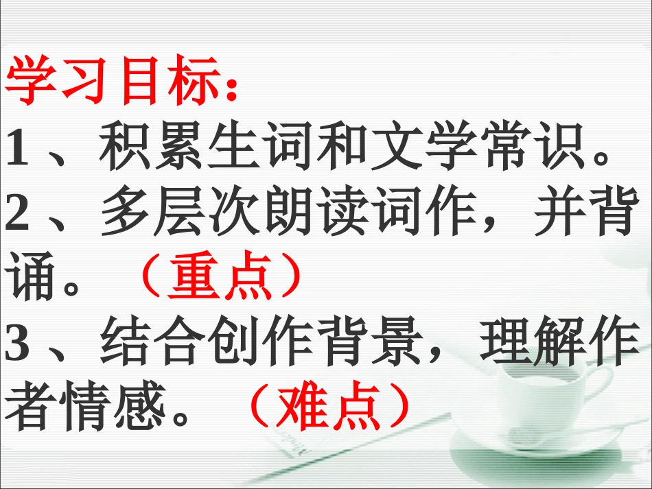 《江城子·密州出猎》_第3页