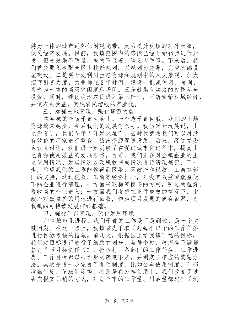 区委中心组学习会讲话发言文稿_1_第2页