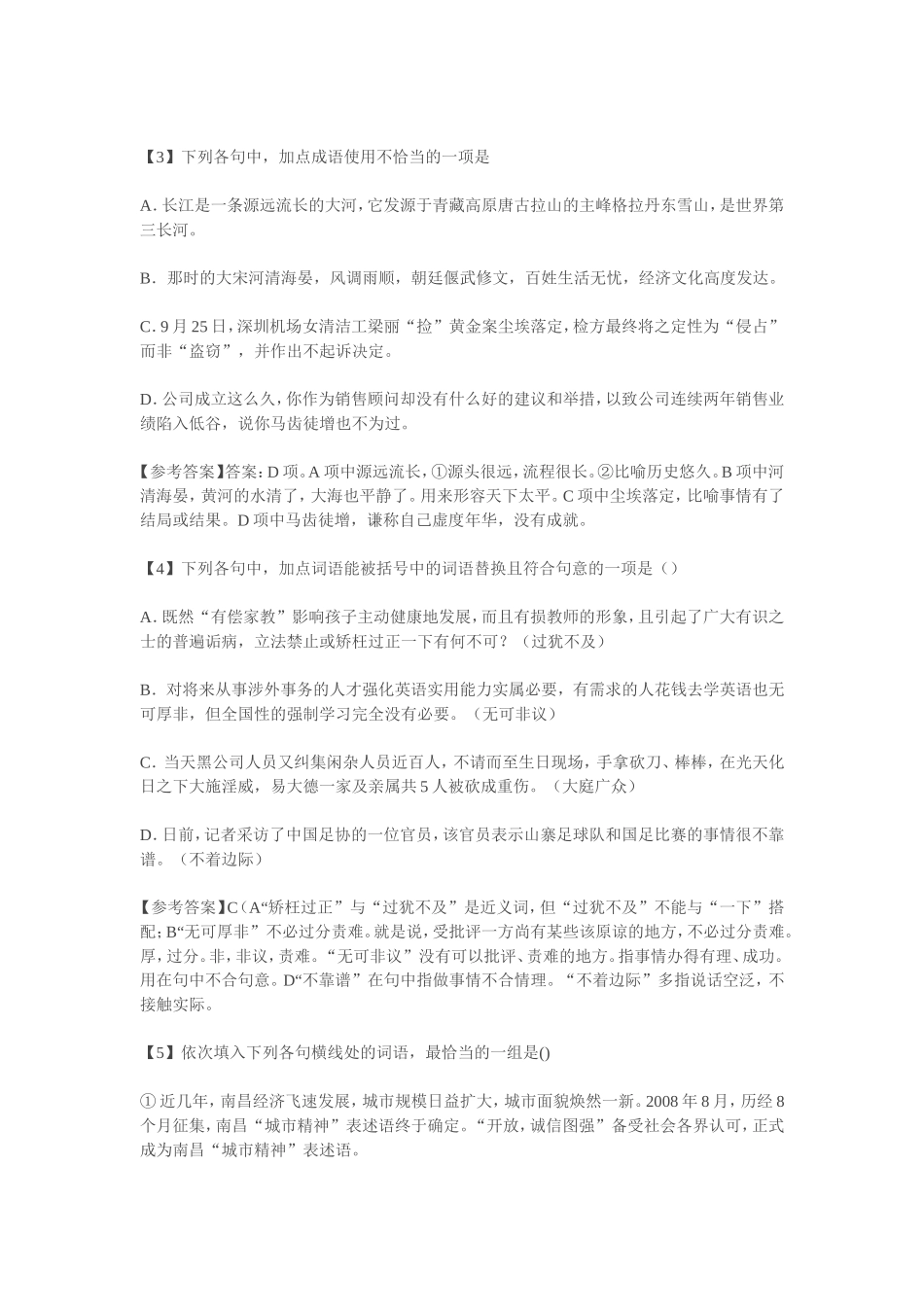 高考成语练习经典100题_第2页