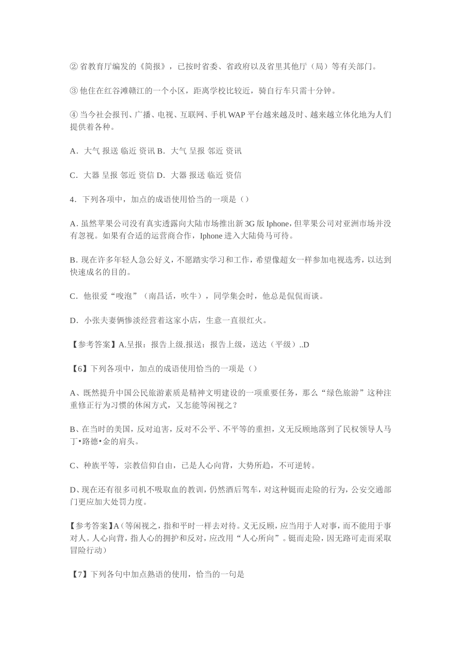 高考成语练习经典100题_第3页